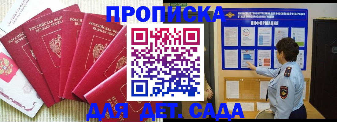 прописка паспорт в Адыгейске