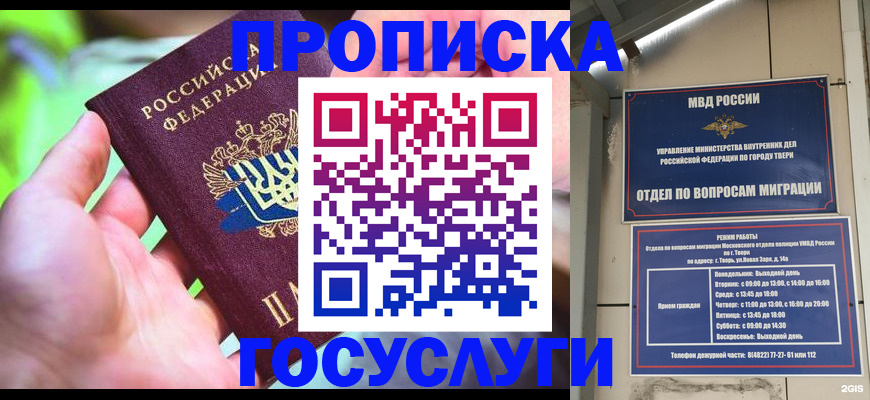 временная регистрация 2025 в Адыгейске